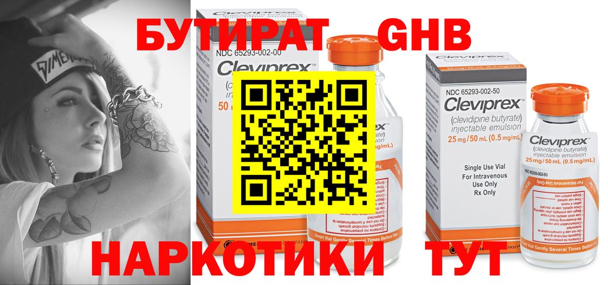 Бутират 1.4BDO Комсомольск-на-Амуре