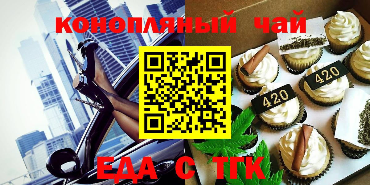 Еда ТГК конопля  Вход с VPN  Комсомольск-на-Амуре 