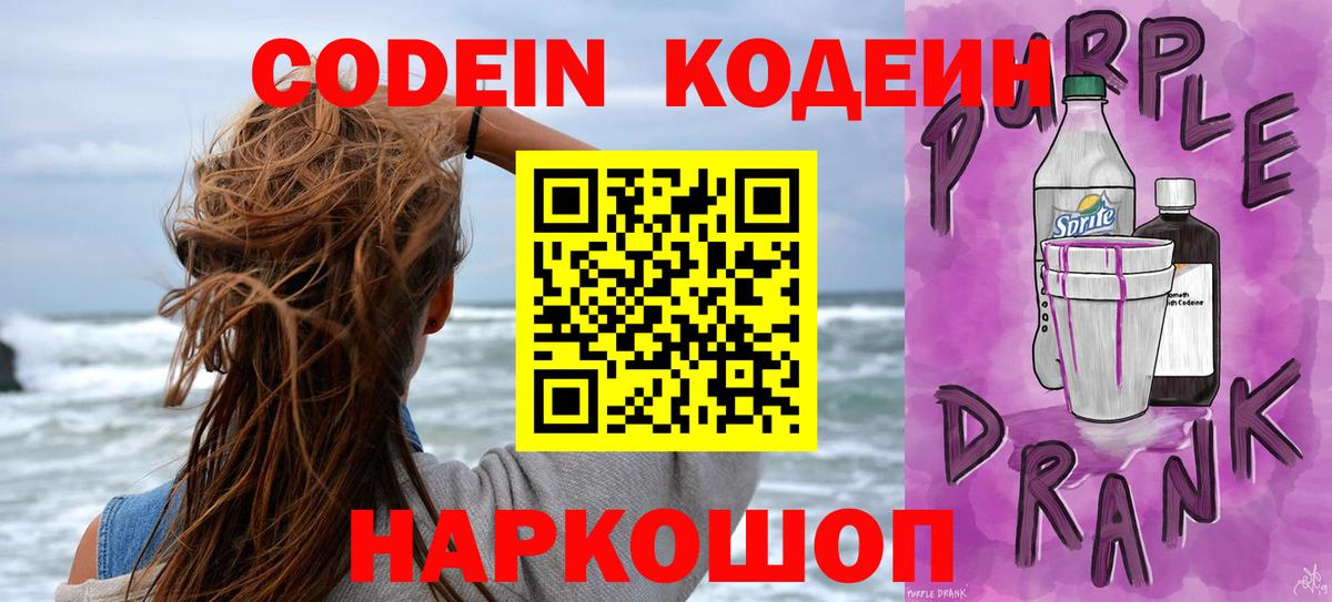 Комсомольск-на-Амуре  Codein напиток Lean (лин)  Вход с VPN 