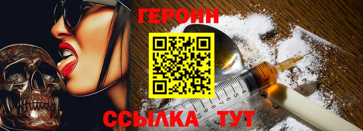 ГЕРОИН белый  Вход с VPN  Комсомольск-на-Амуре 