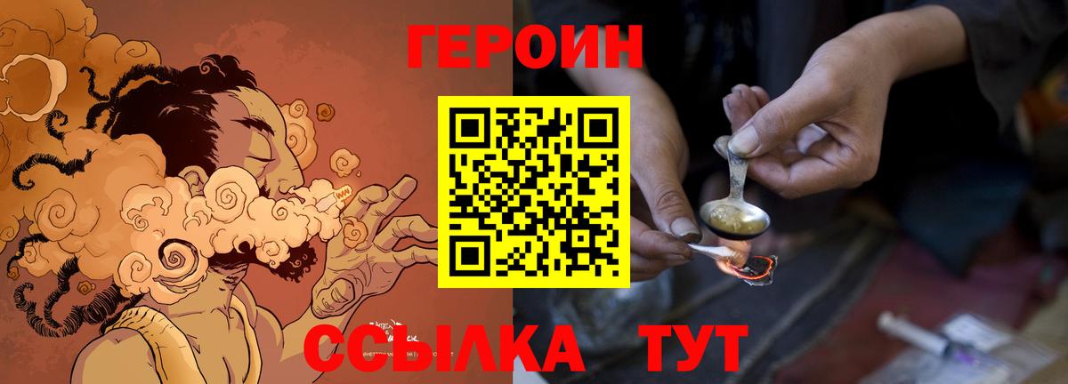 Героин Heroin Комсомольск-на-Амуре