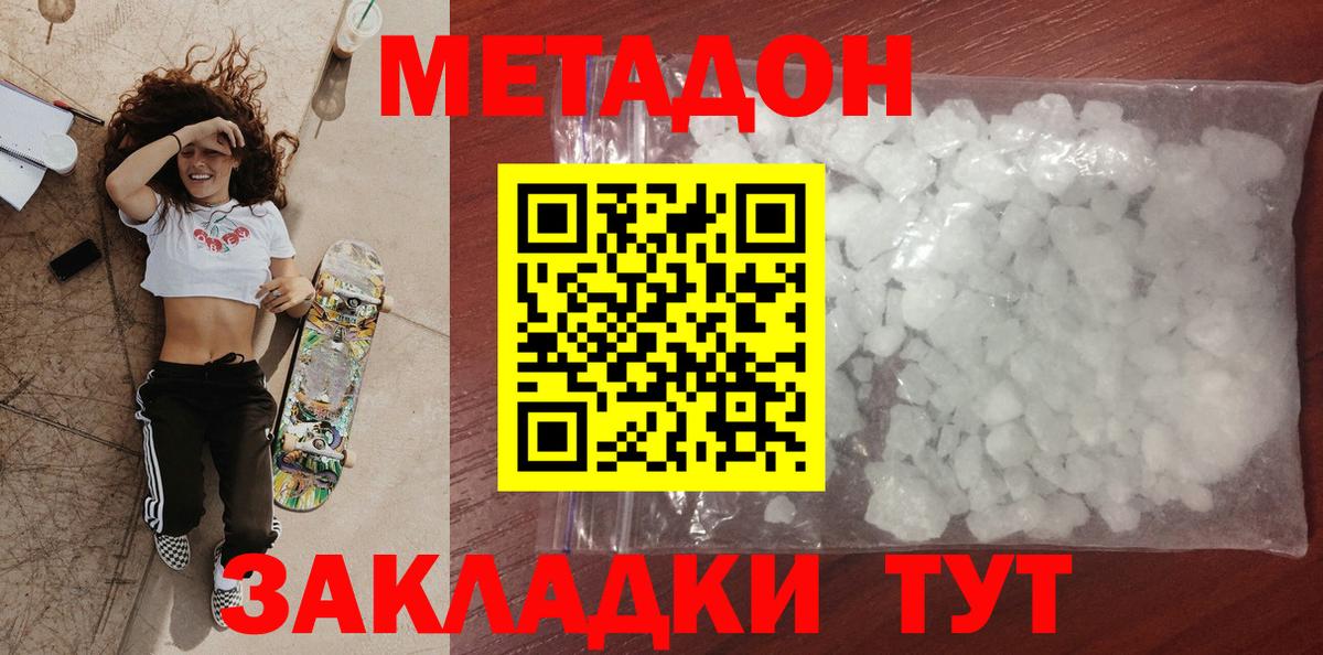 МЕТАДОН methadone  Вход с VPN  Комсомольск-на-Амуре 